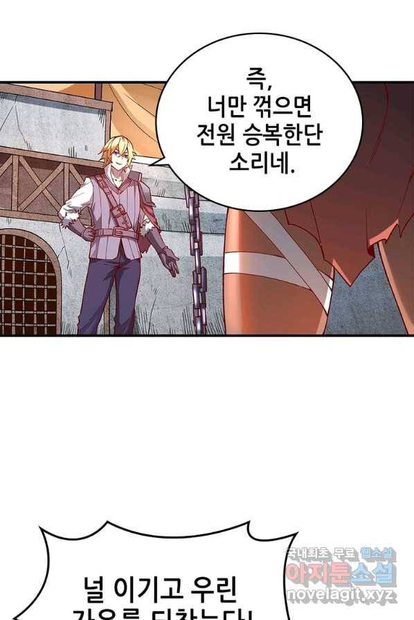 SSS급 영주로 회귀했다 2화 64