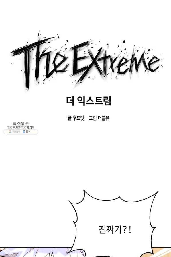 더 익스트림 37화 이미지(5) 6