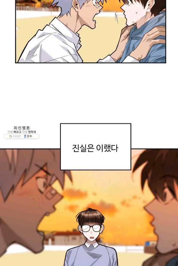 더 익스트림 37화 이미지(5) 8