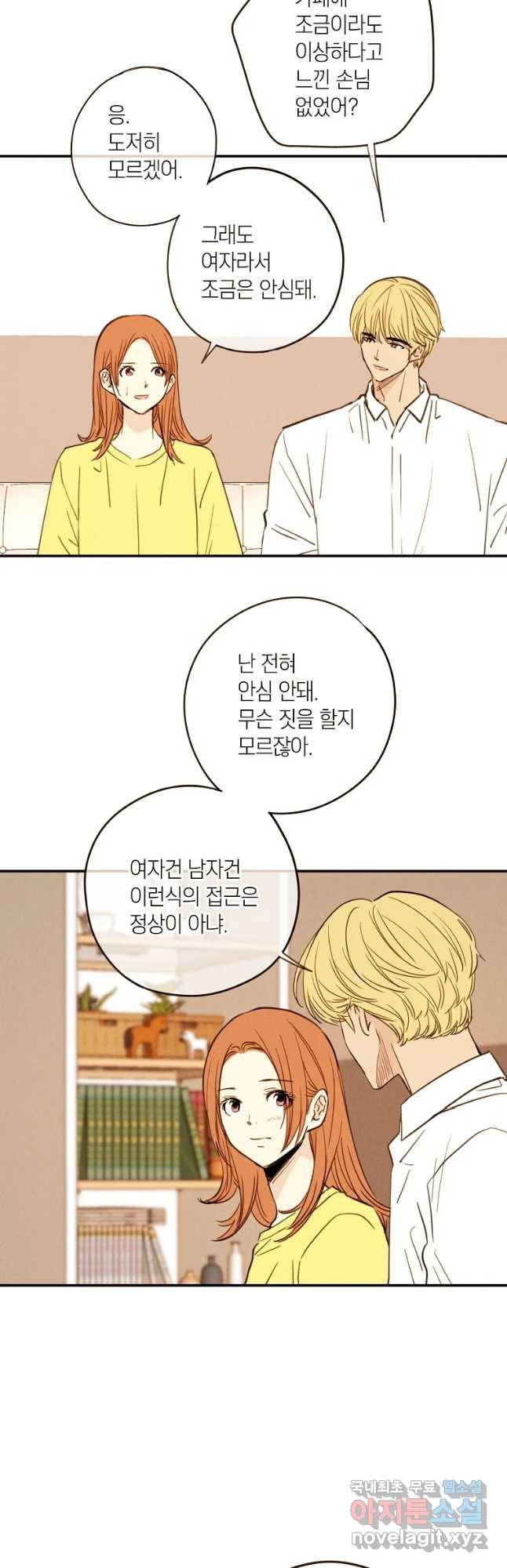 우리가 헤어진 사이에 시즌 2) 38화 2