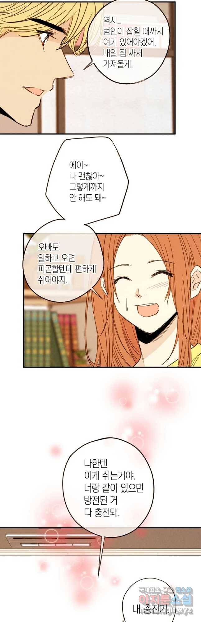 우리가 헤어진 사이에 시즌 2) 38화 3