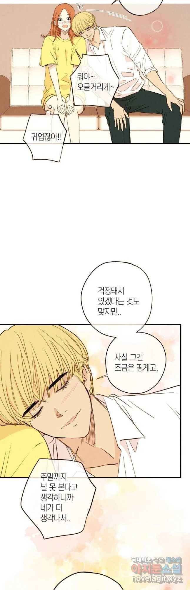 우리가 헤어진 사이에 시즌 2) 38화 4