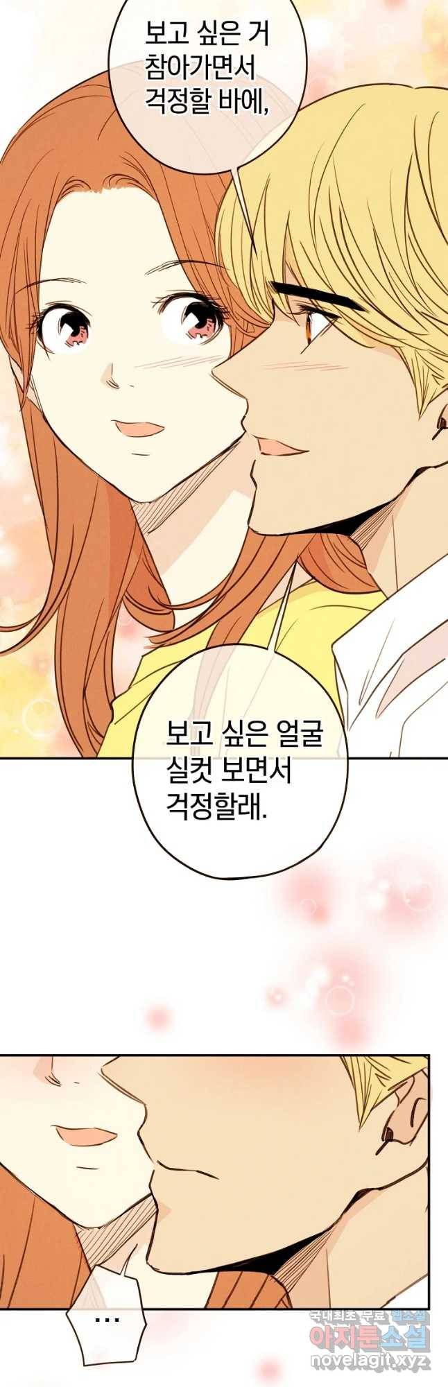 우리가 헤어진 사이에 시즌 2) 38화 5