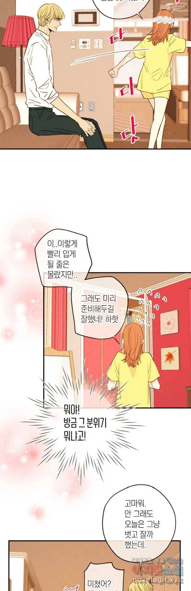 우리가 헤어진 사이에 시즌 2) 38화 7