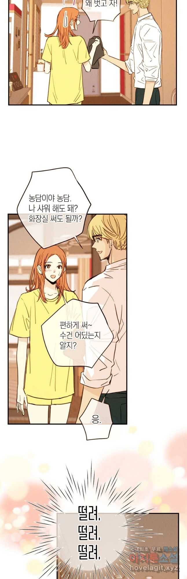 우리가 헤어진 사이에 시즌 2) 38화 8