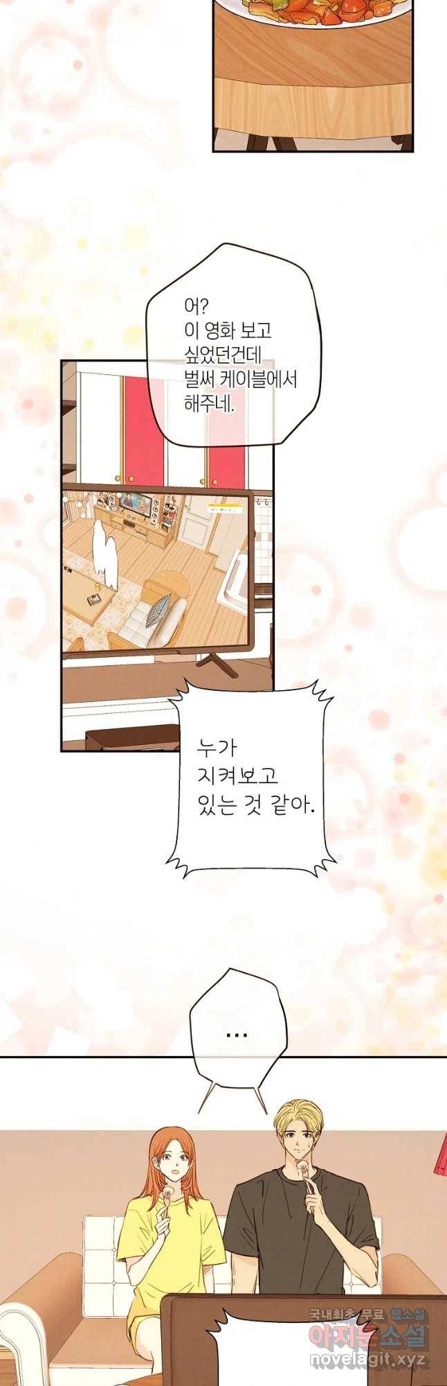우리가 헤어진 사이에 시즌 2) 38화 13