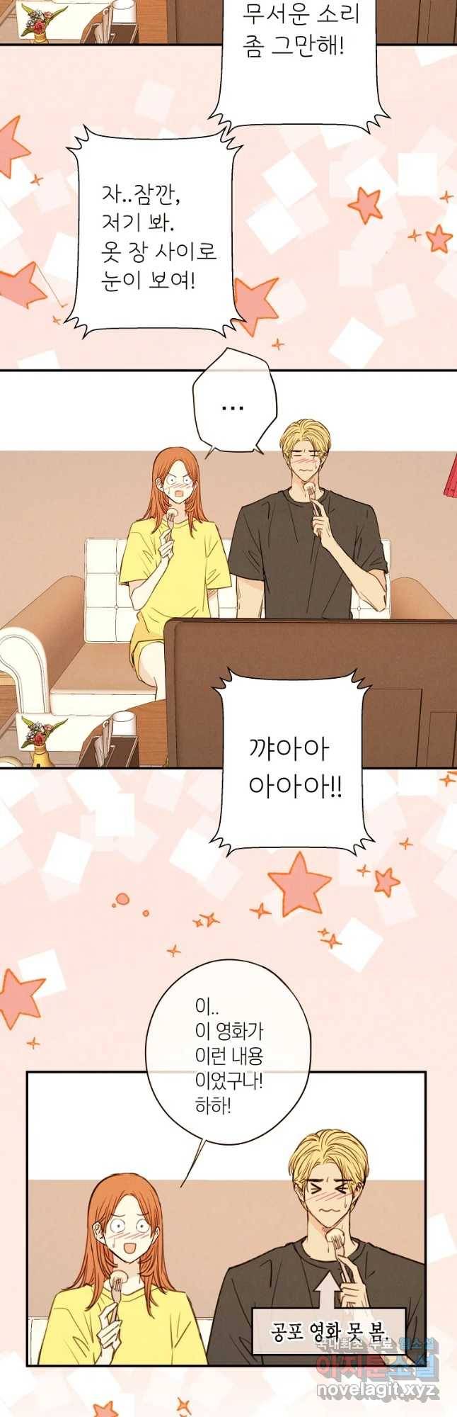 우리가 헤어진 사이에 시즌 2) 38화 14