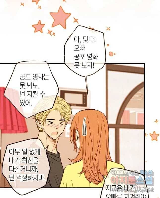우리가 헤어진 사이에 시즌 2) 38화 15