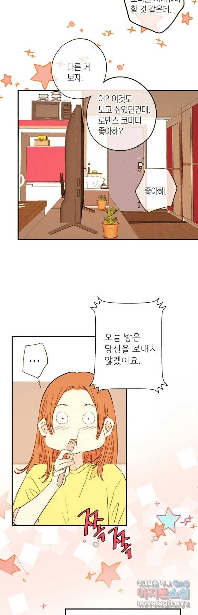 우리가 헤어진 사이에 시즌 2) 38화 16