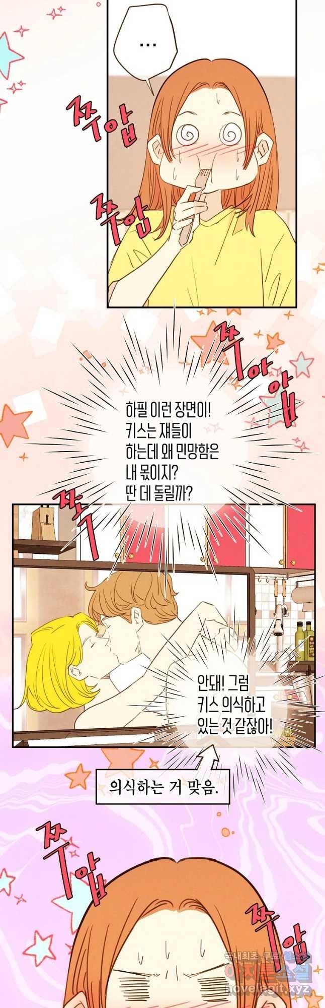 우리가 헤어진 사이에 시즌 2) 38화 17