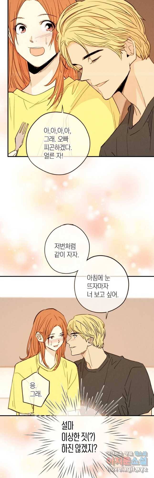 우리가 헤어진 사이에 시즌 2) 38화 19
