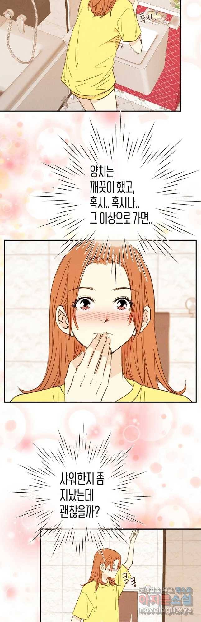 우리가 헤어진 사이에 시즌 2) 38화 21