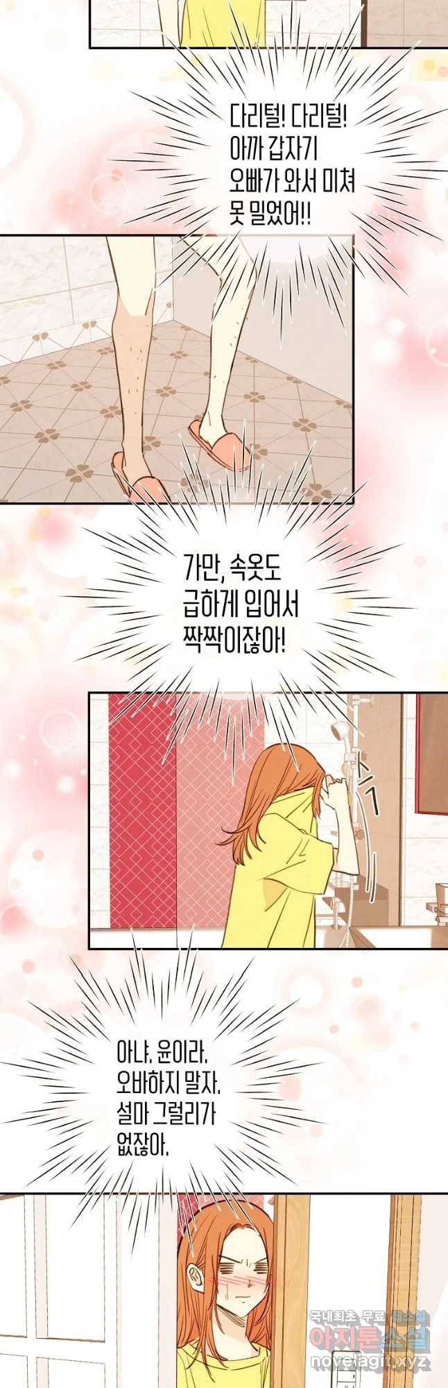 우리가 헤어진 사이에 시즌 2) 38화 22