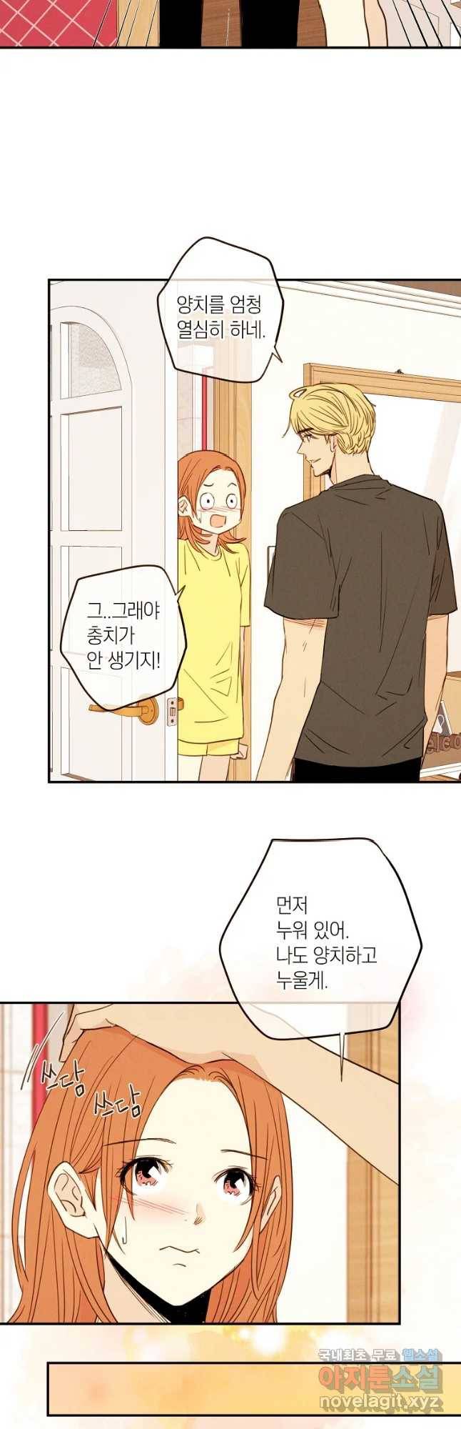 우리가 헤어진 사이에 시즌 2) 38화 24