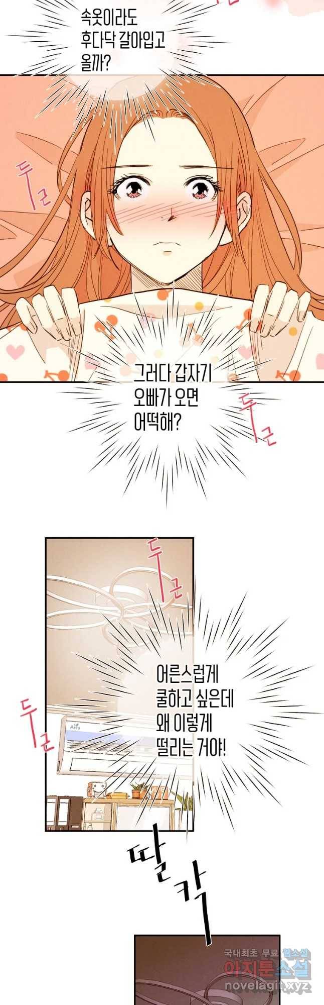 우리가 헤어진 사이에 시즌 2) 38화 26