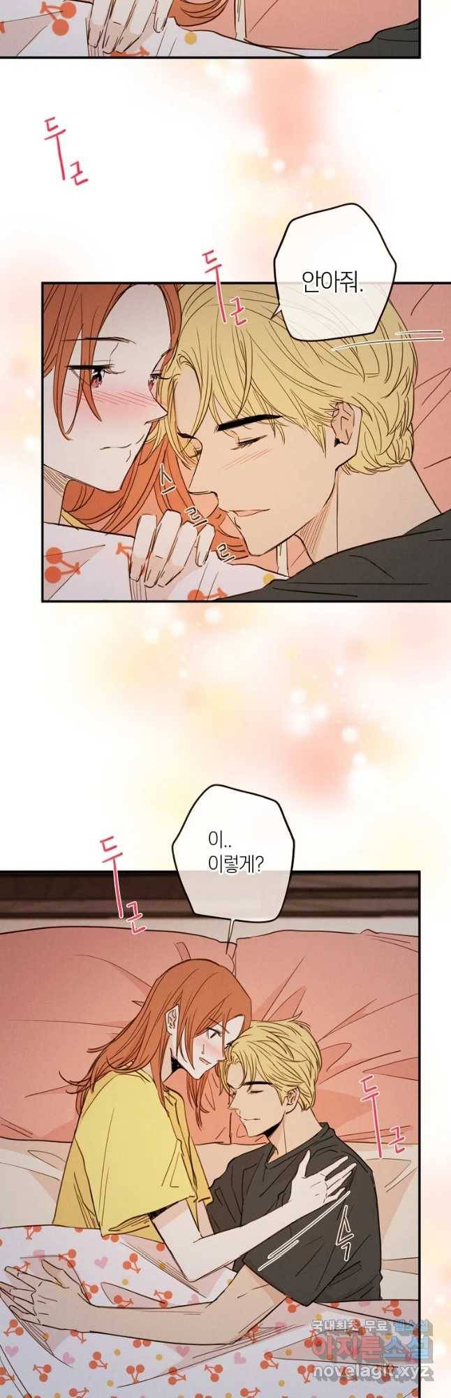 우리가 헤어진 사이에 시즌 2) 38화 28