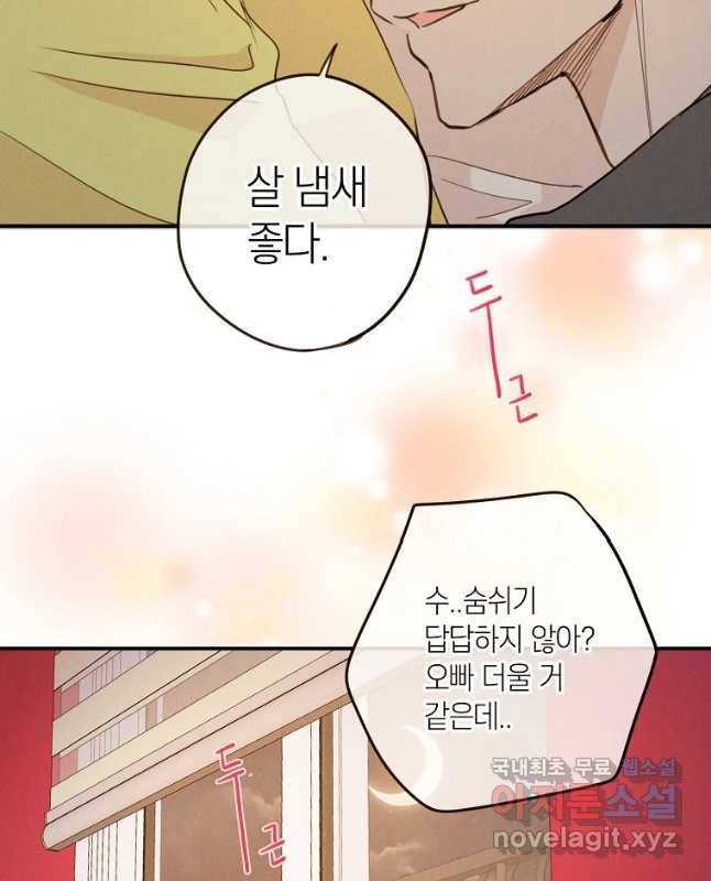 우리가 헤어진 사이에 시즌 2) 38화 30