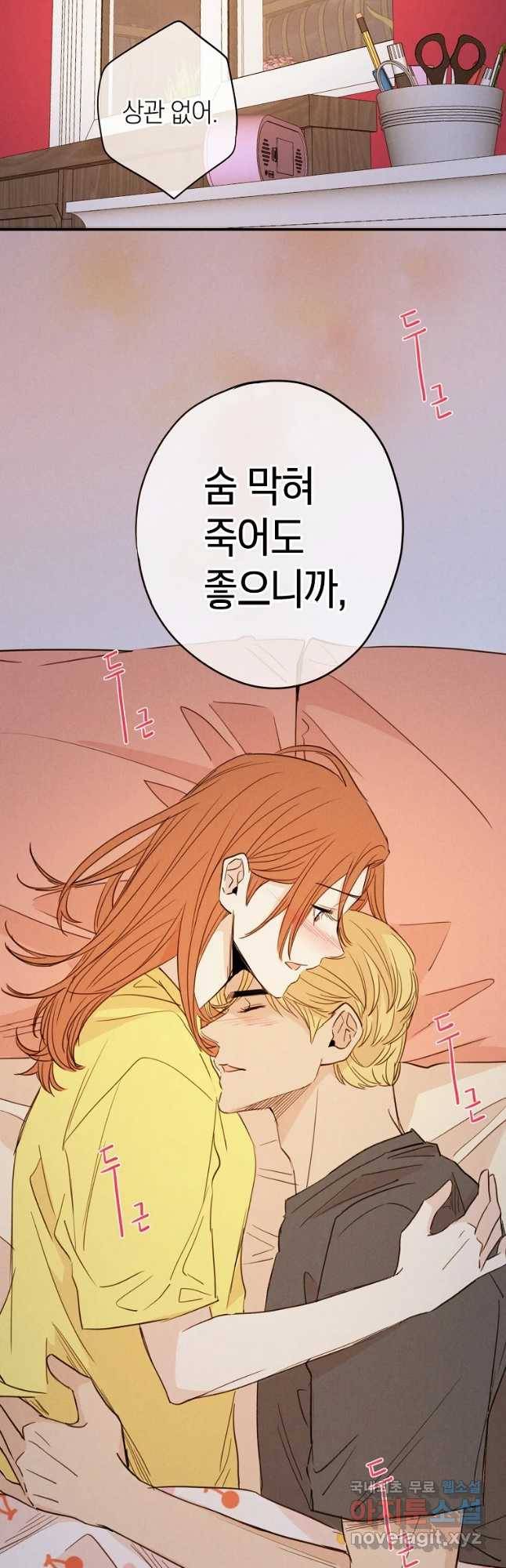 우리가 헤어진 사이에 시즌 2) 38화 31