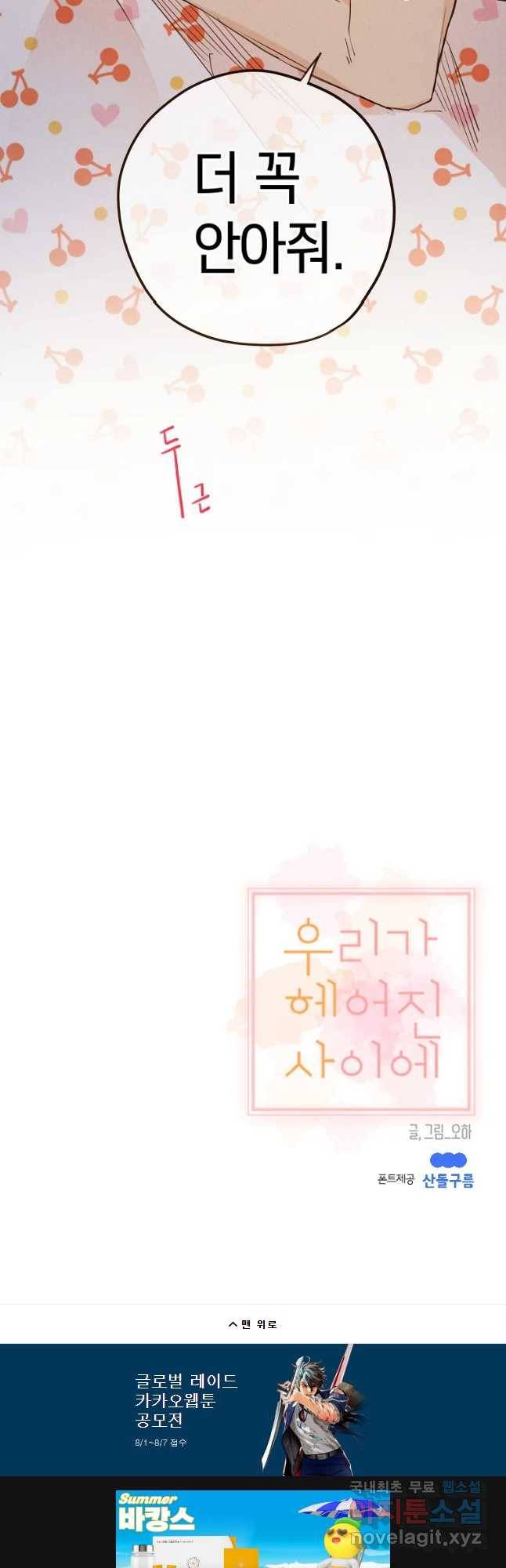 우리가 헤어진 사이에 시즌 2) 38화 32