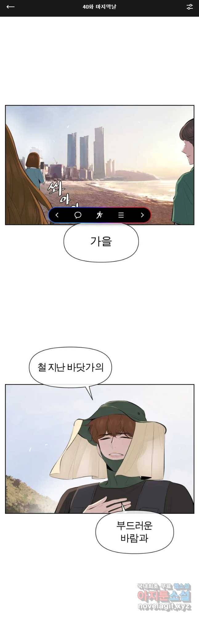 케어시트 40화 마지막날 1