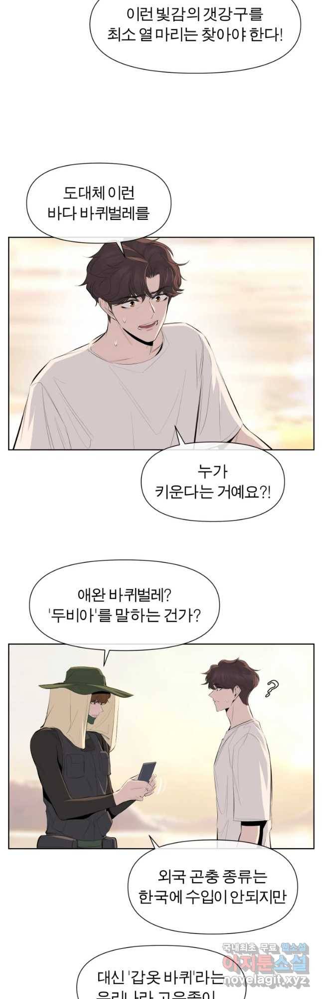 케어시트 40화 마지막날 8