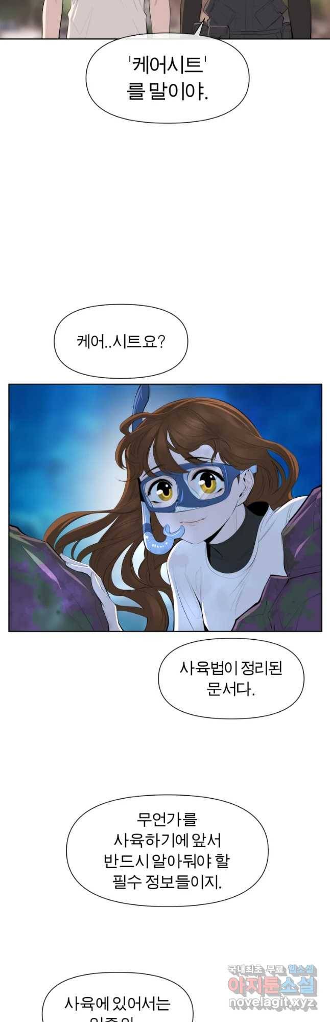 케어시트 40화 마지막날 13