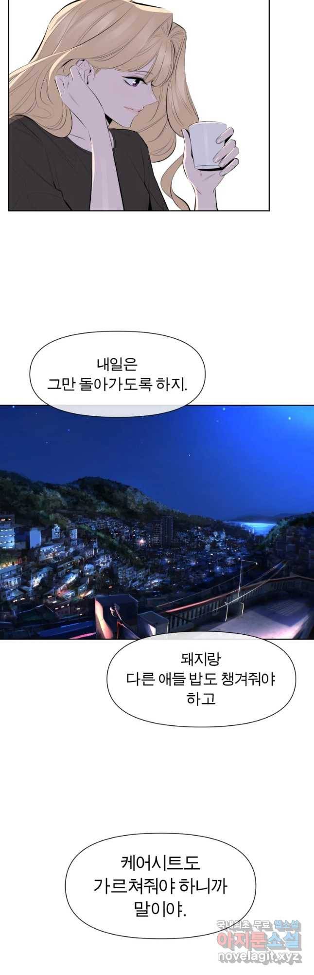 케어시트 40화 마지막날 41