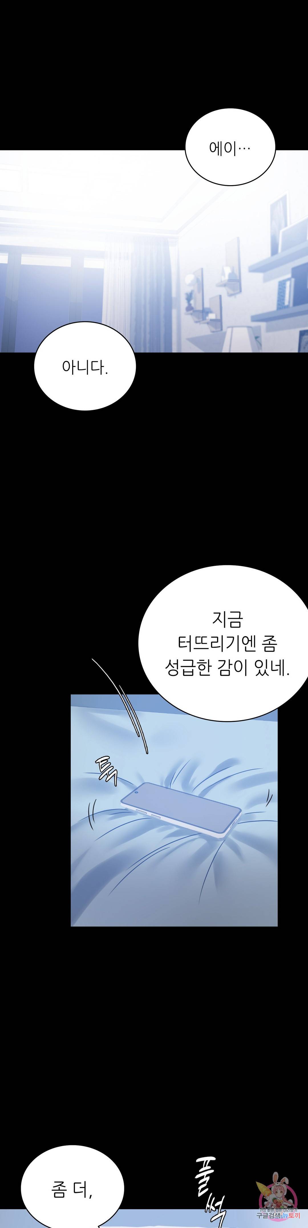 불륜학개론 26화 1