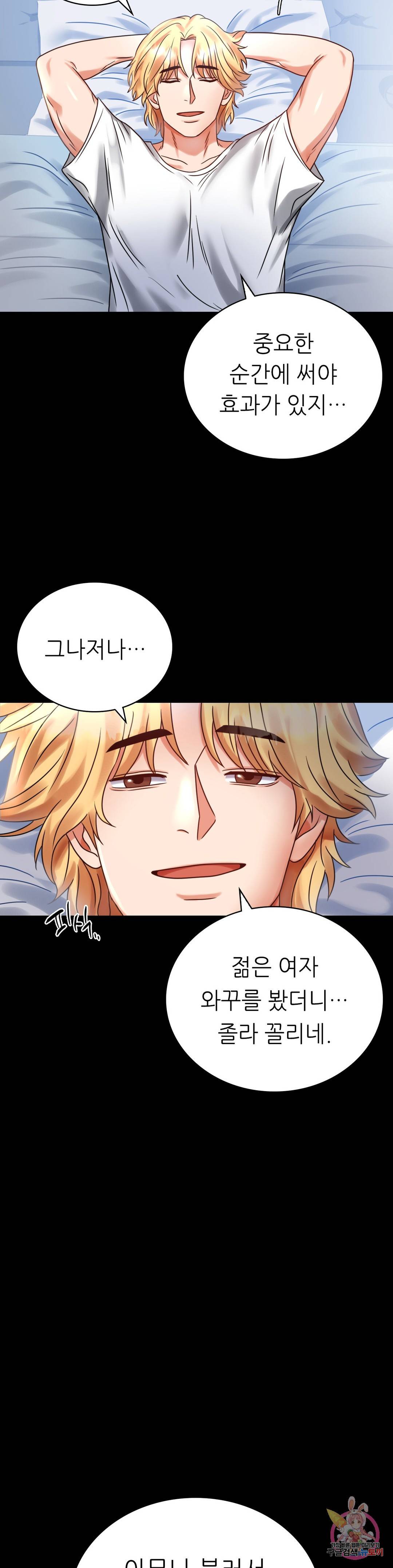 불륜학개론 26화 2