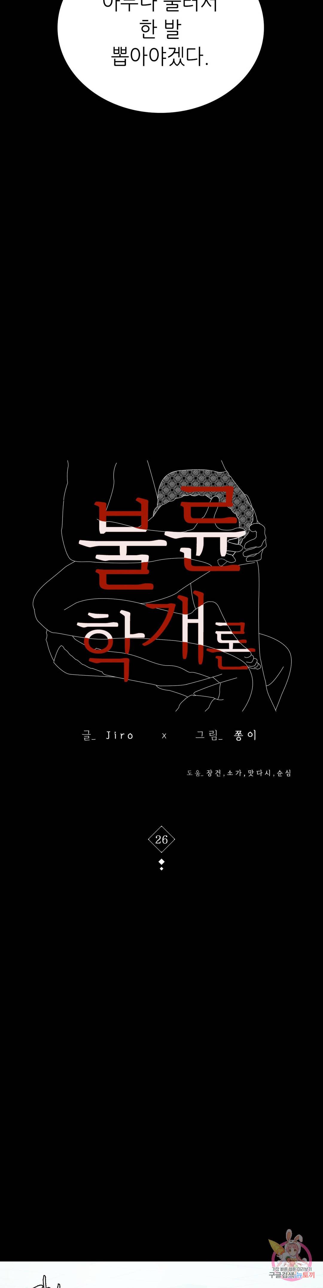 불륜학개론 26화 3