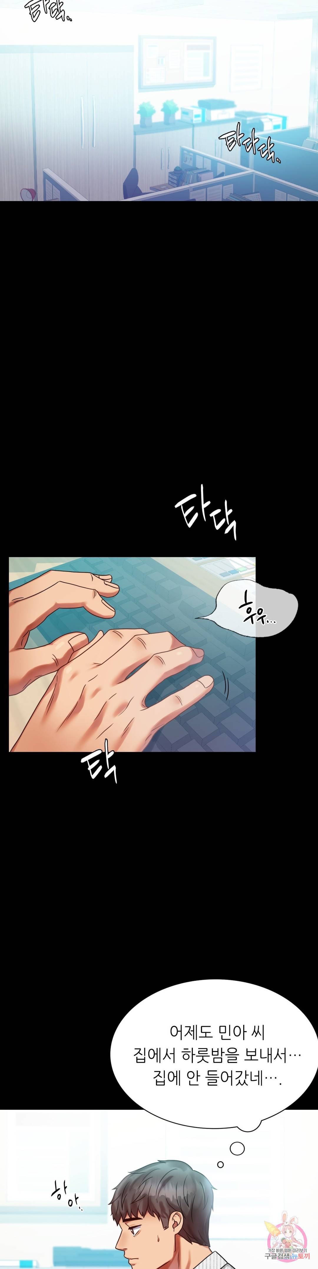 불륜학개론 26화 4