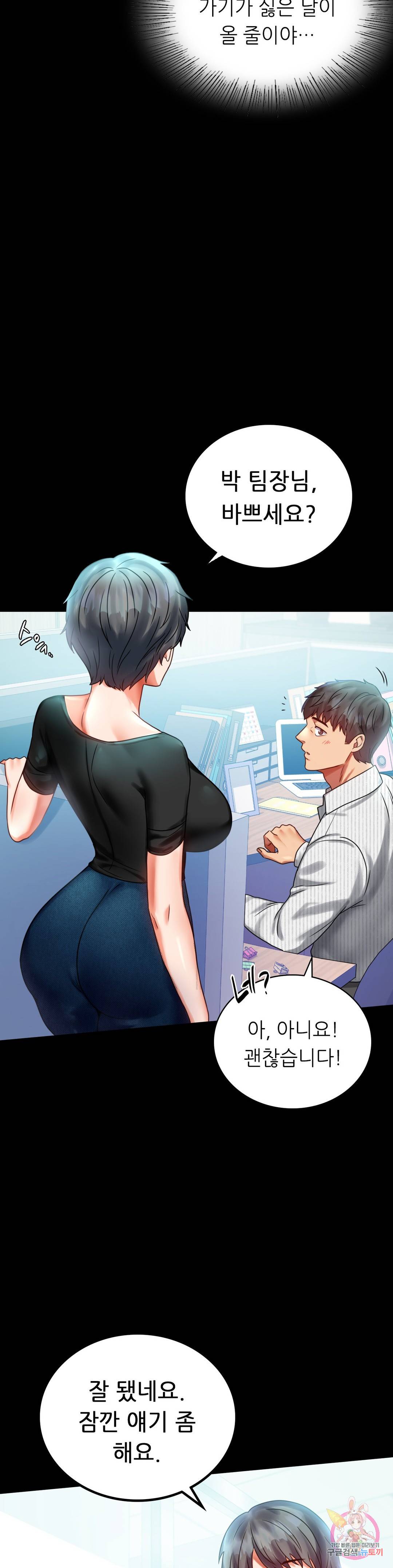 불륜학개론 26화 7