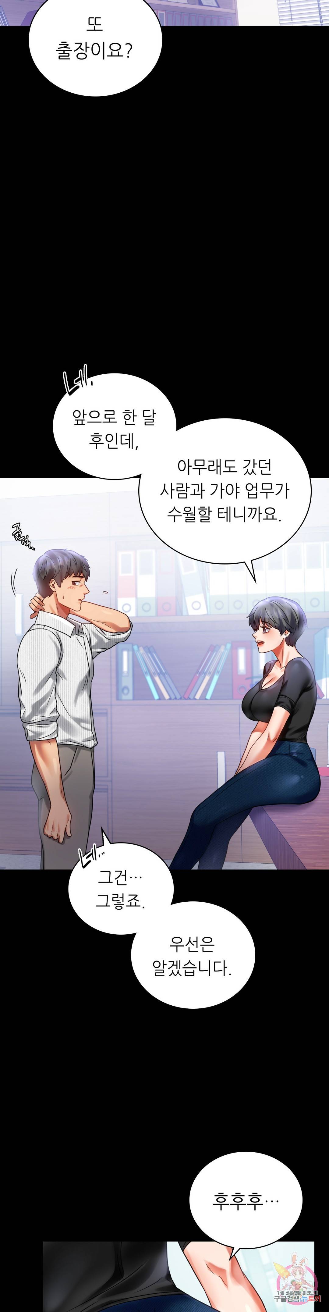 불륜학개론 26화 9