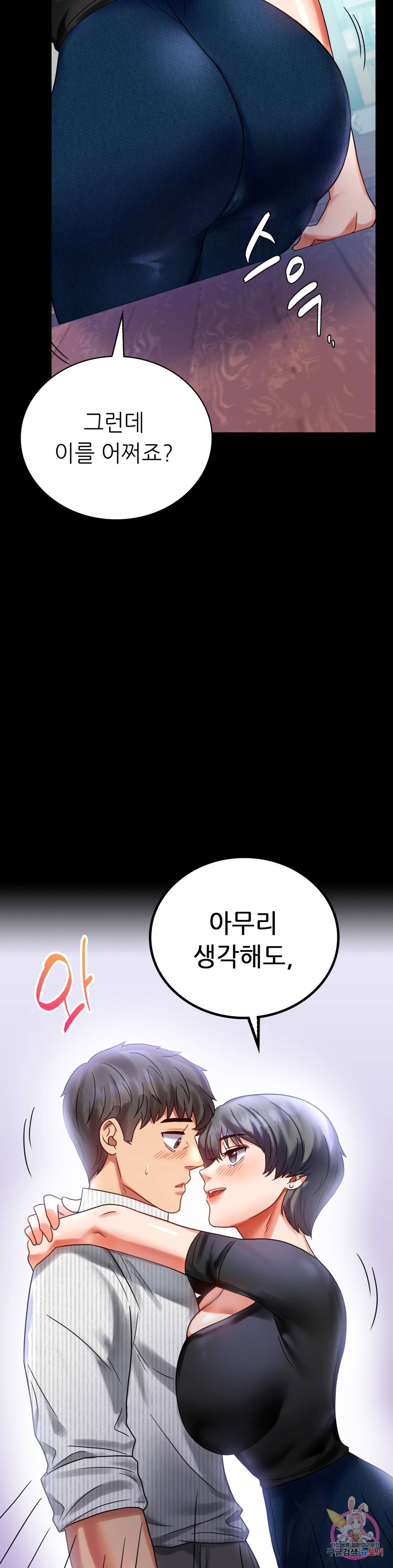 불륜학개론 26화 10