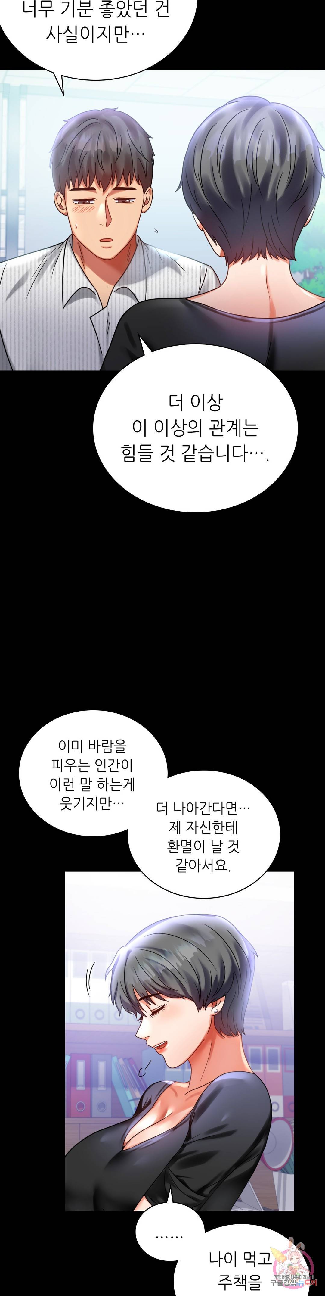 불륜학개론 26화 13