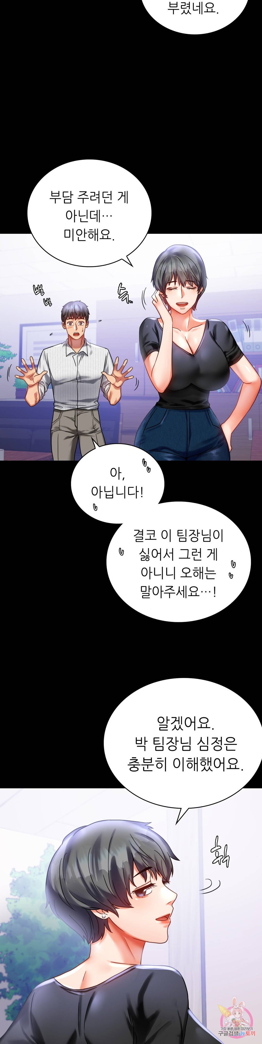 불륜학개론 26화 14