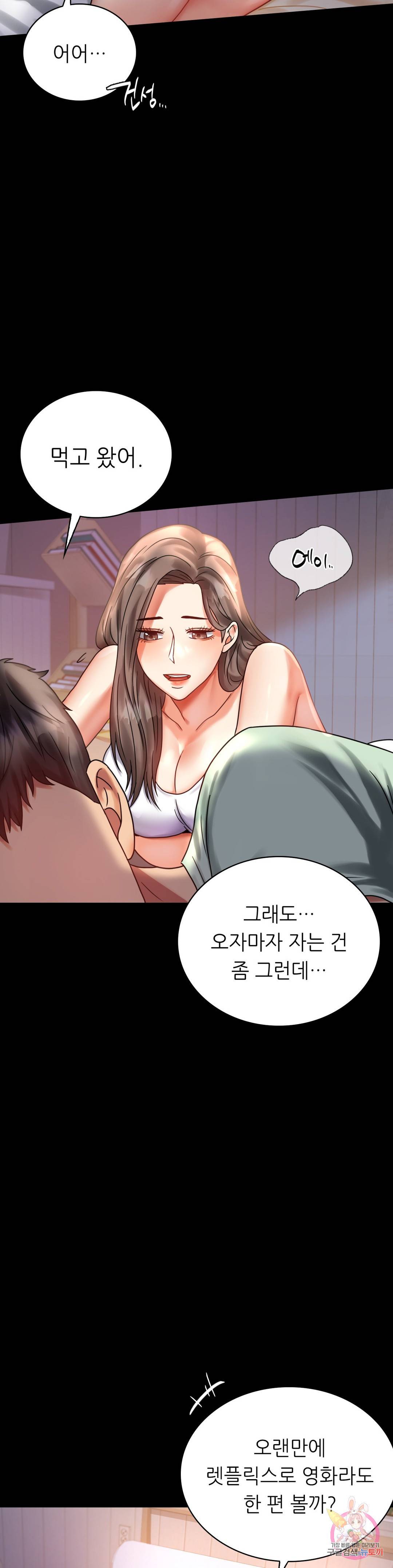 불륜학개론 26화 20