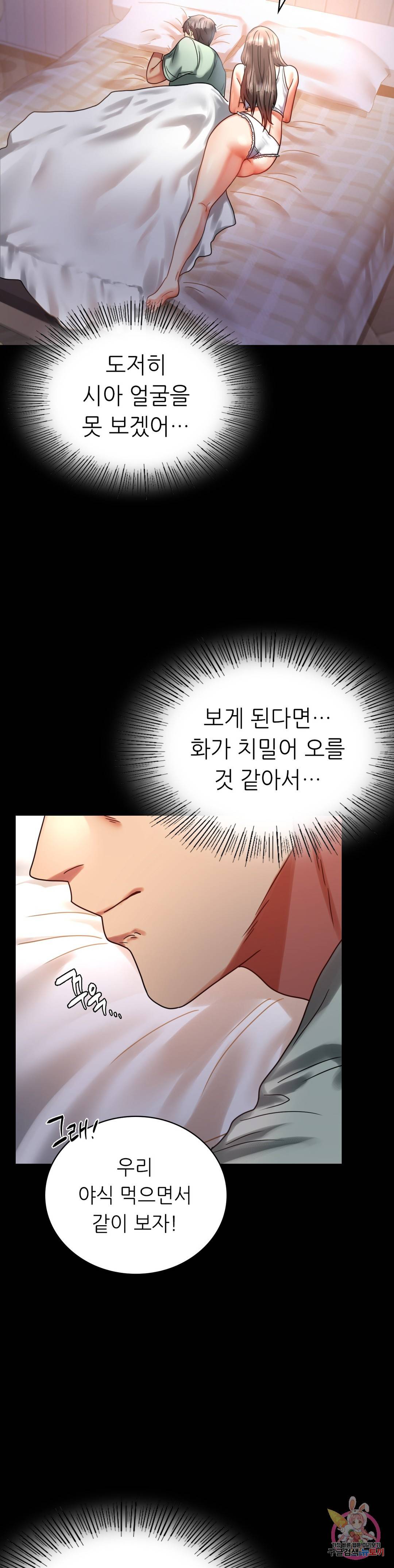 불륜학개론 26화 21