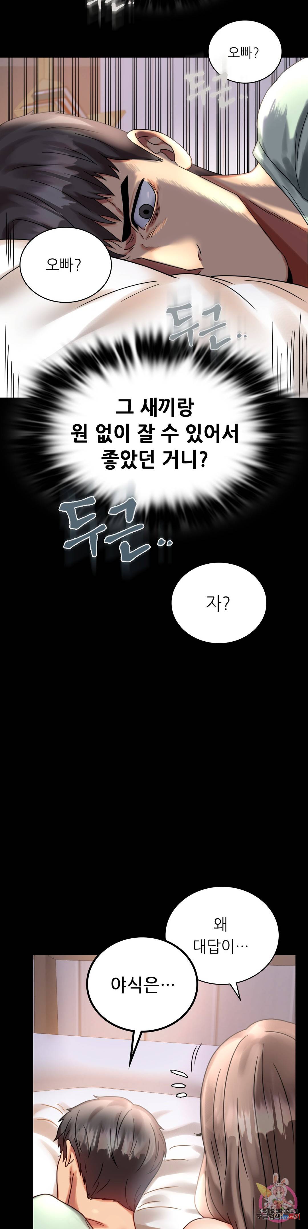 불륜학개론 26화 24