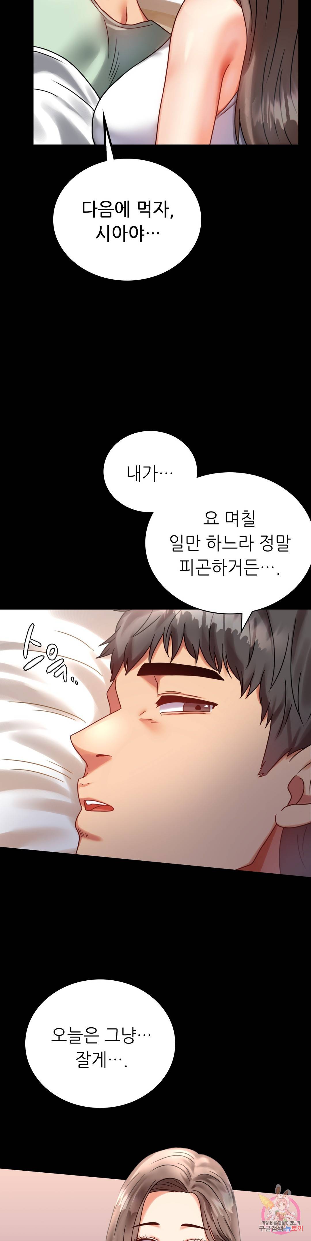 불륜학개론 26화 25