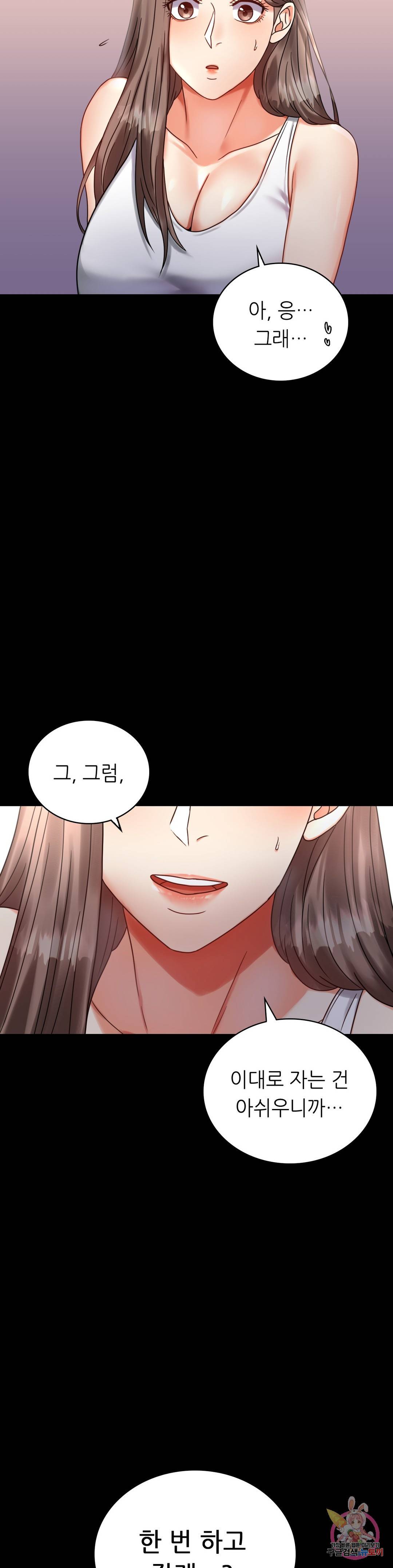 불륜학개론 26화 26