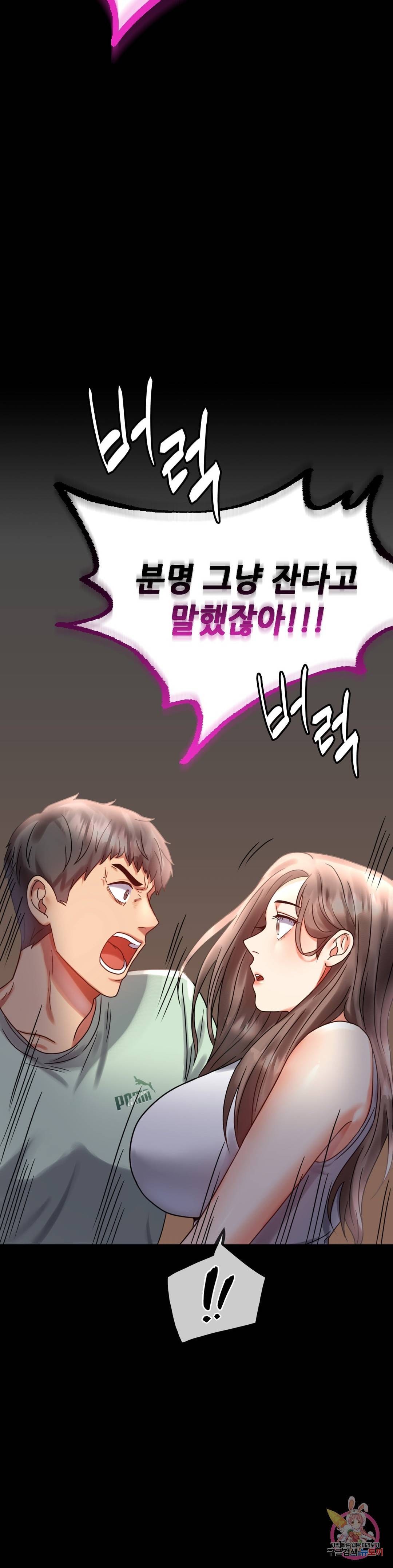 불륜학개론 26화 28