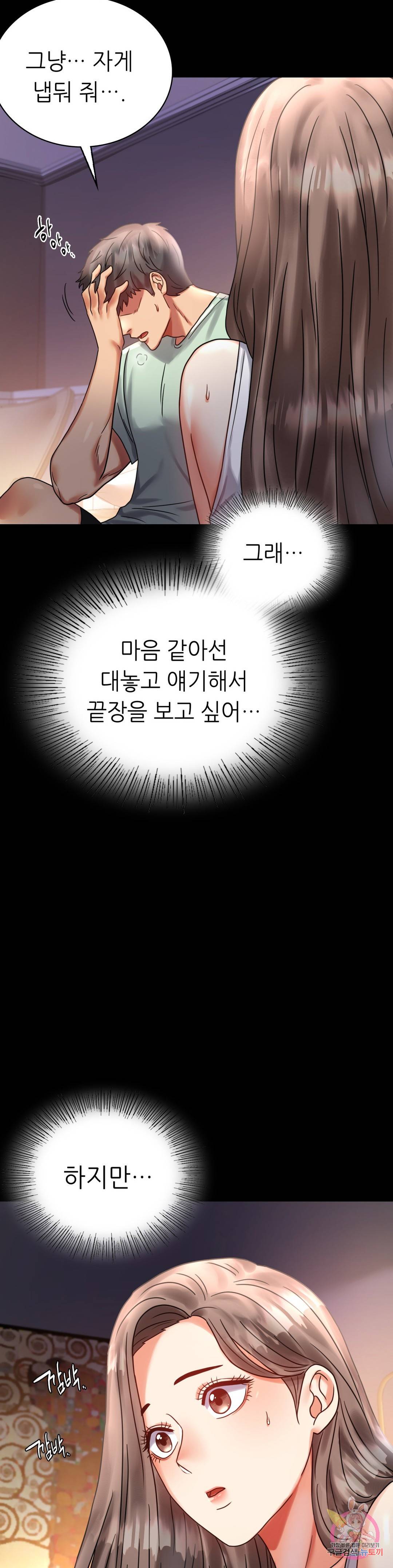 불륜학개론 26화 31