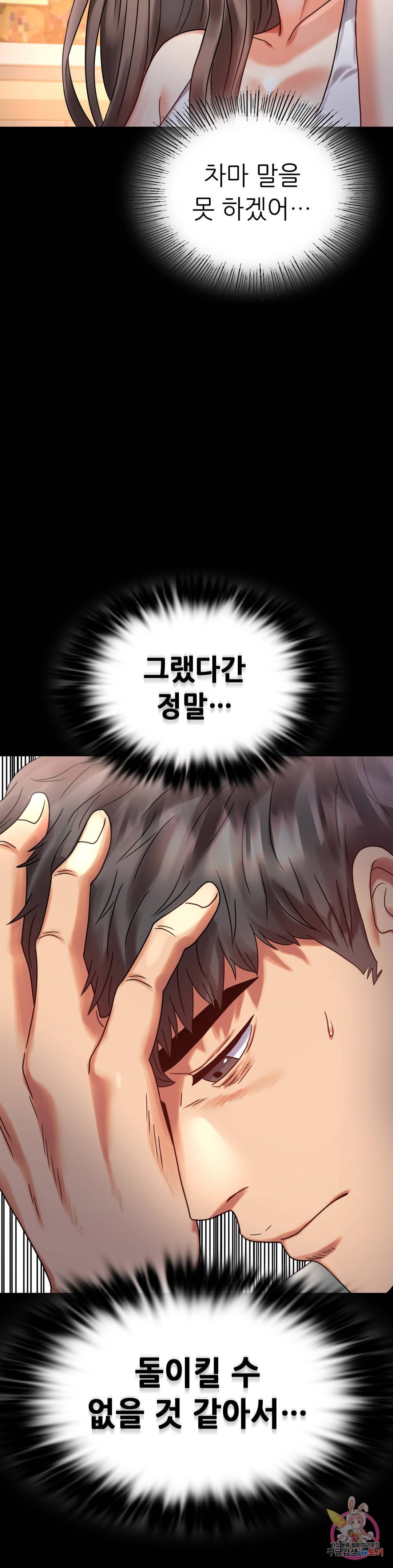 불륜학개론 26화 32