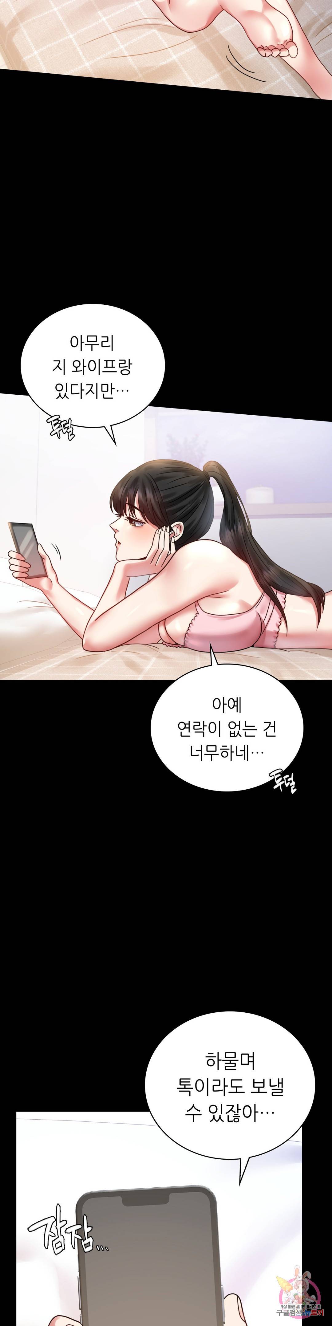 불륜학개론 26화 35