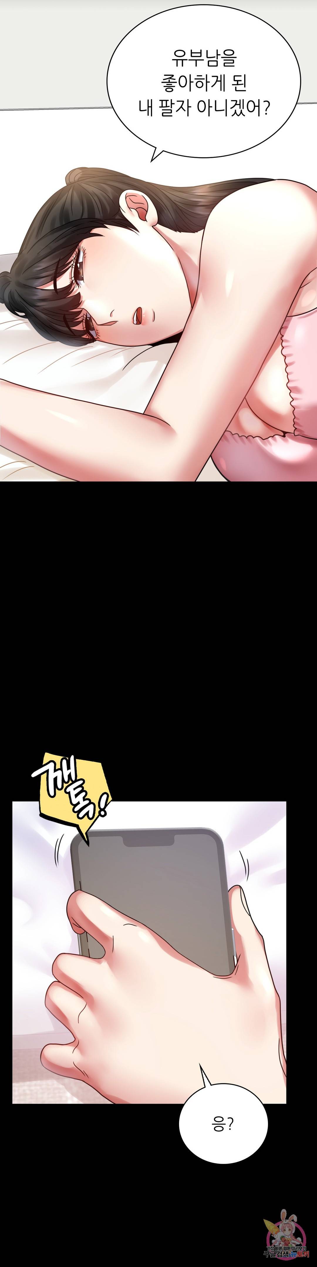 불륜학개론 26화 37