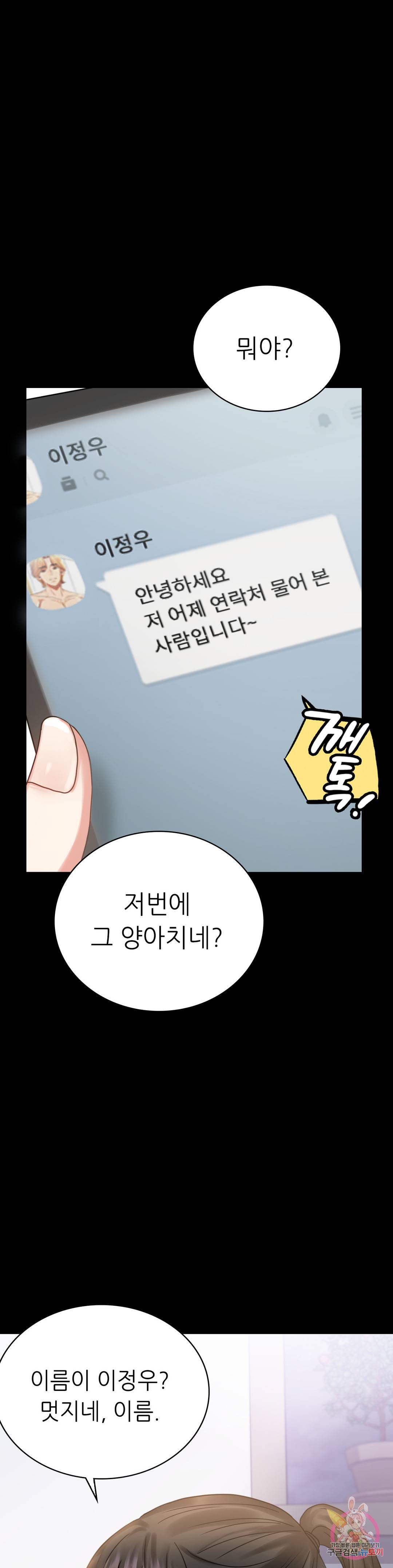 불륜학개론 26화 39