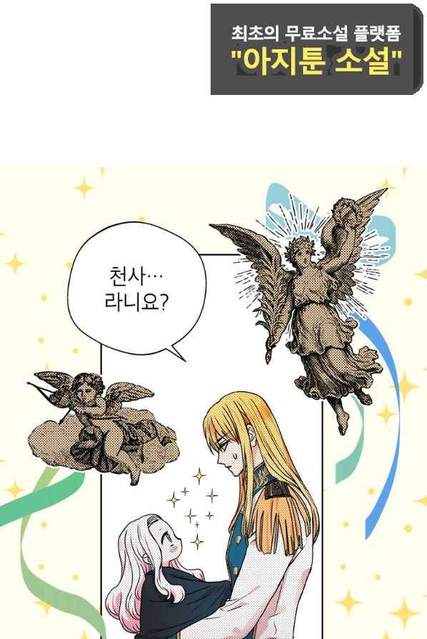 사생아 공주로 살아남기 3화 1