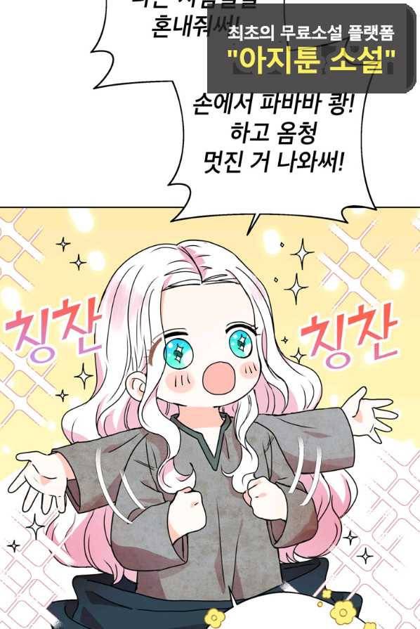 사생아 공주로 살아남기 3화 3