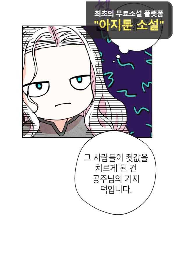 사생아 공주로 살아남기 3화 6